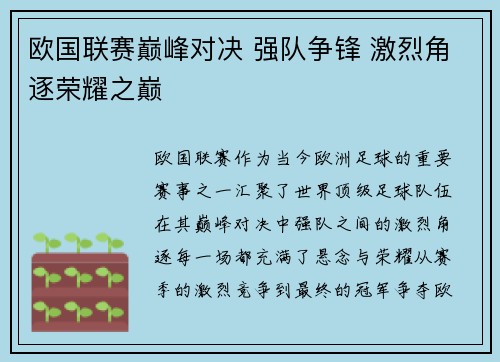 欧国联赛巅峰对决 强队争锋 激烈角逐荣耀之巅