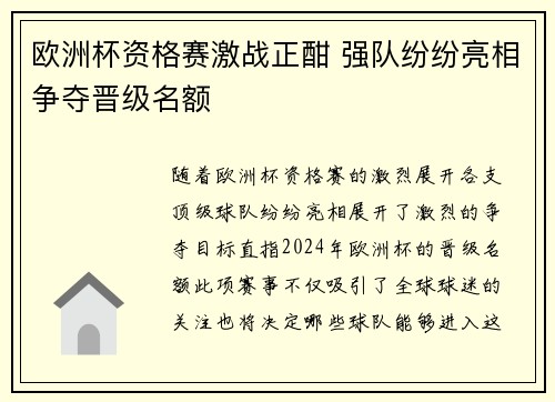 欧洲杯资格赛激战正酣 强队纷纷亮相争夺晋级名额