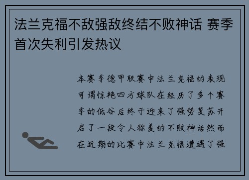 法兰克福不敌强敌终结不败神话 赛季首次失利引发热议