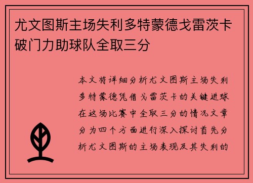 尤文图斯主场失利多特蒙德戈雷茨卡破门力助球队全取三分